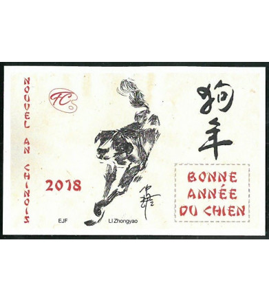 FEUILLET COMMEMORATIF ANNEE DU CHIEN 2018