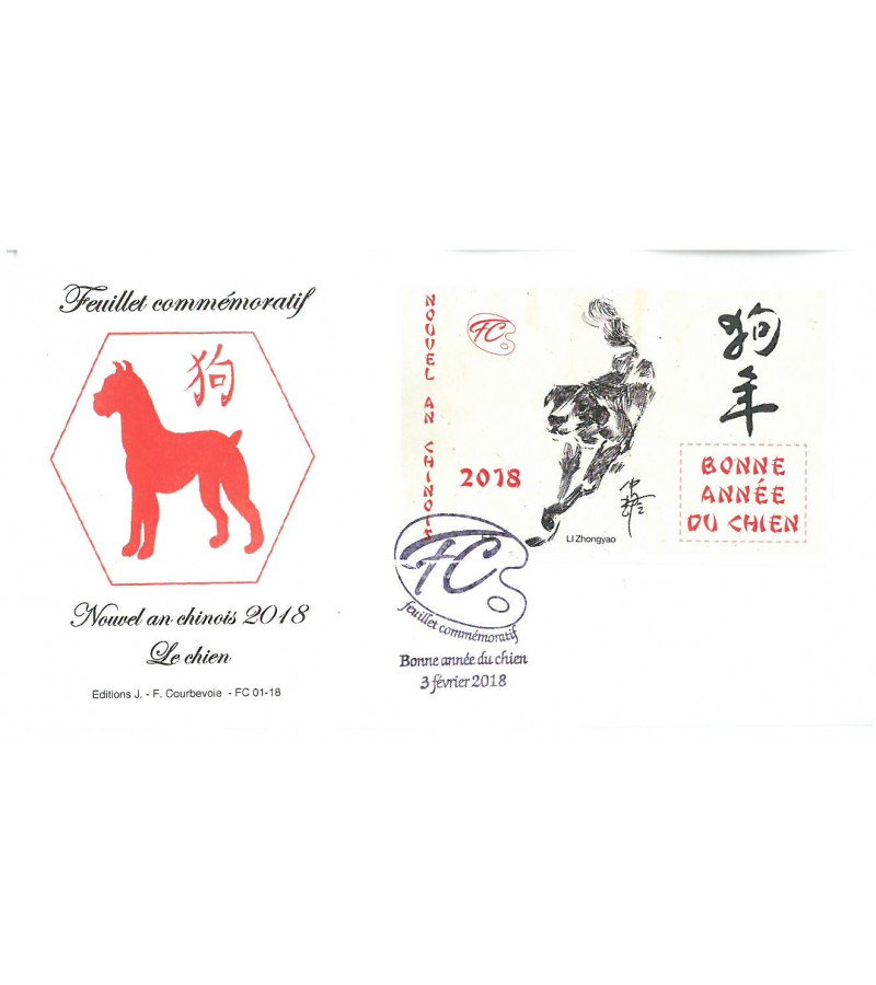 FEUILLET COMMEMORATIF ANNEE DU CHIEN 2018